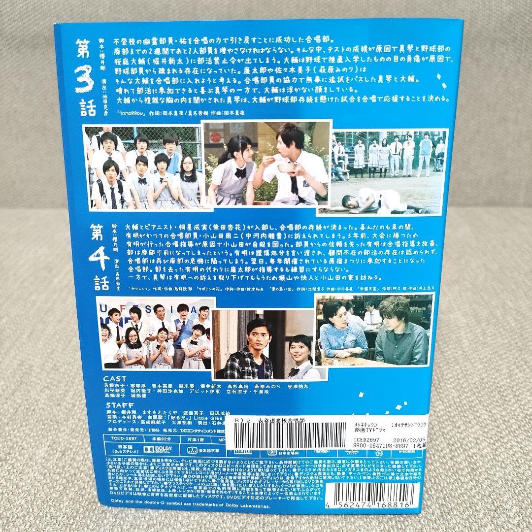 Amazon.co.jp: 全5巻 表参道高校合唱部 DVD 全巻セット 芳根京子